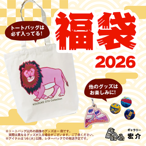Fukubukuro_2026