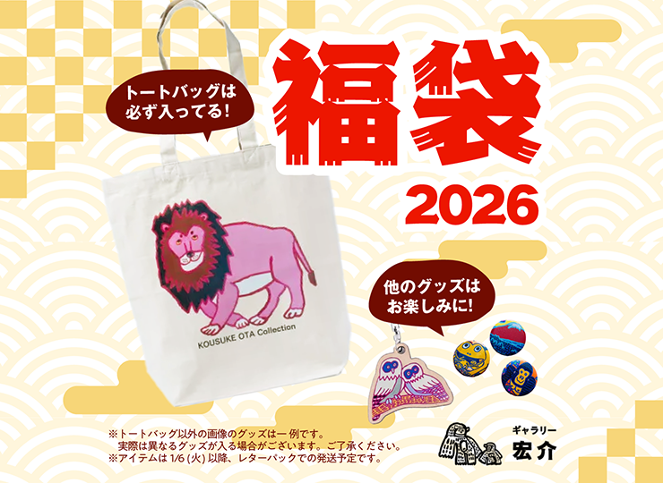 Fukubukuro_2026