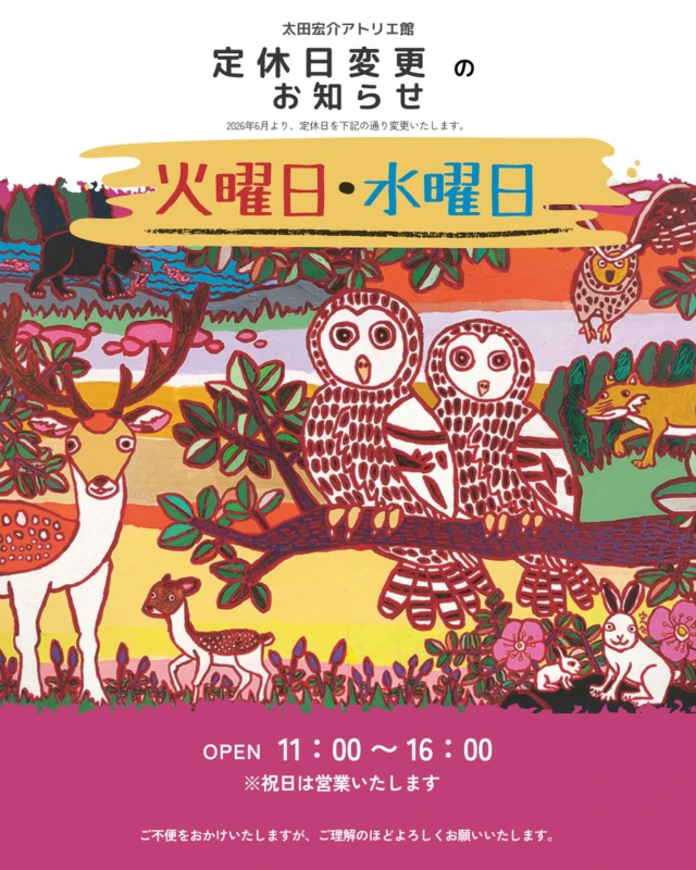 ライオンの隠れ家作画協力｜太田宏介公式WEBサイト